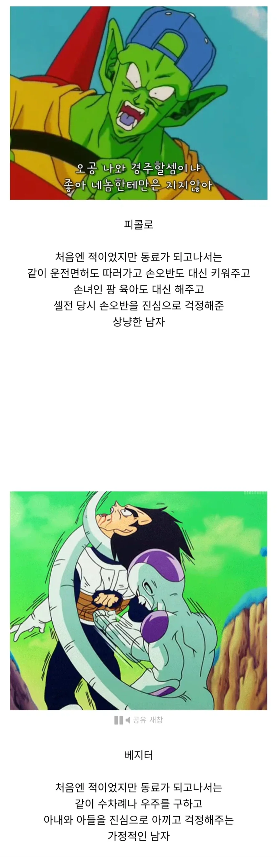 드래곤볼의 아버지들_1.webp