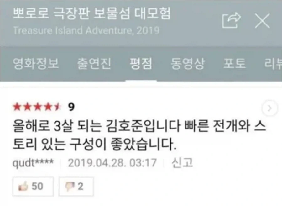 뽀로로 극장판 평점 남긴 3살_1.webp