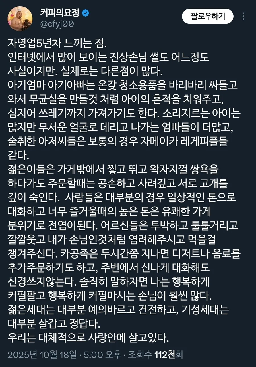 커피숍 5년차 자영업자 사장이 느낀점 ㄷㄷ.jpg