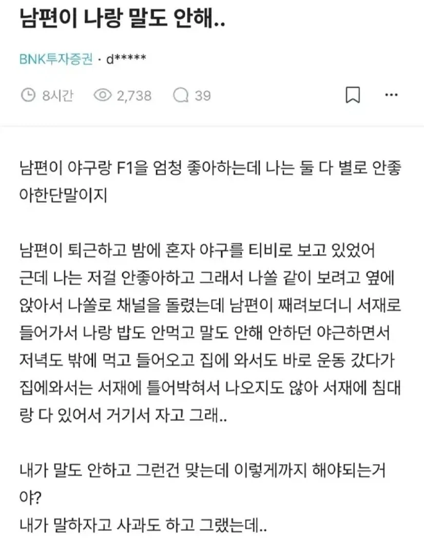 남편이 나랑 말도 안해.._1.webp
