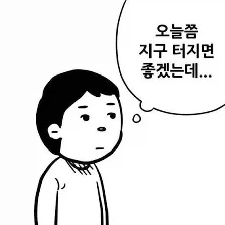 솔직히 출근하는 애들 회사가 좋아서 출근하는건 아니잖아?_1.webp