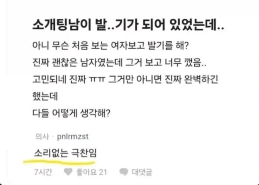 소개팅남이 발1기가 되어 있었는데..._1.webp