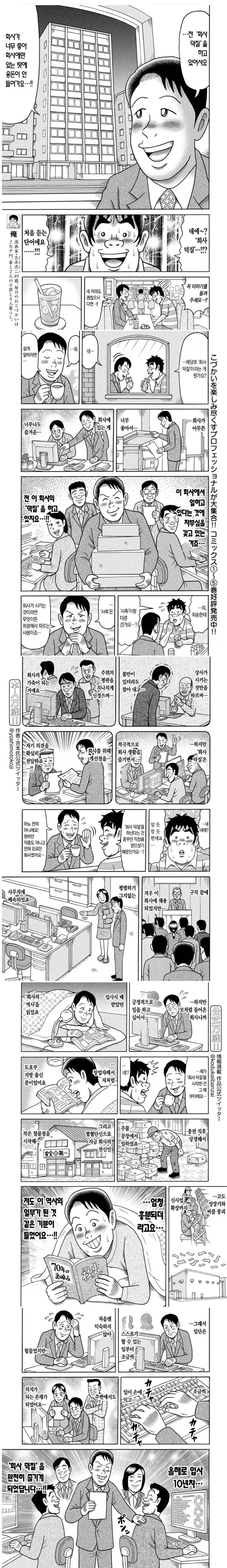회사덕질 빌런이 회사덕질을 하게 된 이유.jpg_1.webp
