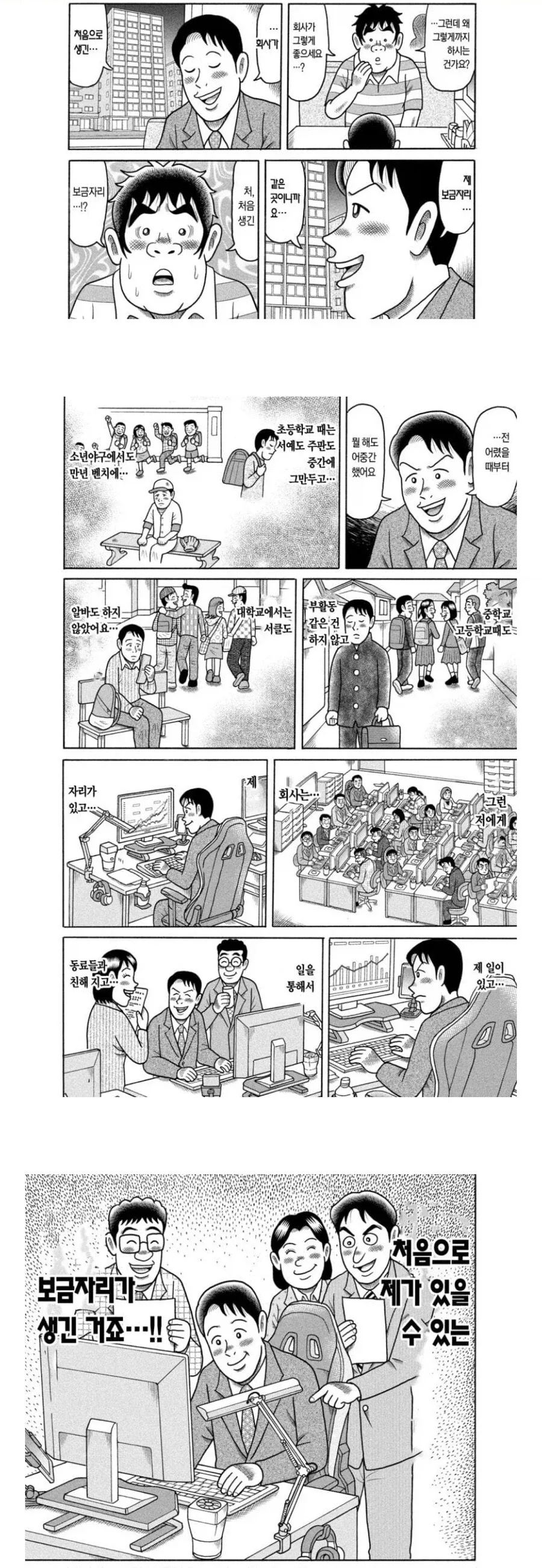 회사덕질 빌런이 회사덕질을 하게 된 이유.jpg_2.webp