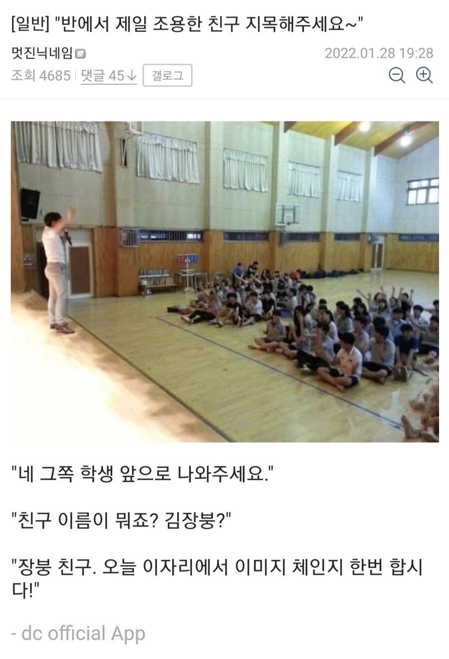 "반에서 제일 조용한 친구 지목해주세요~" 대표 이미지