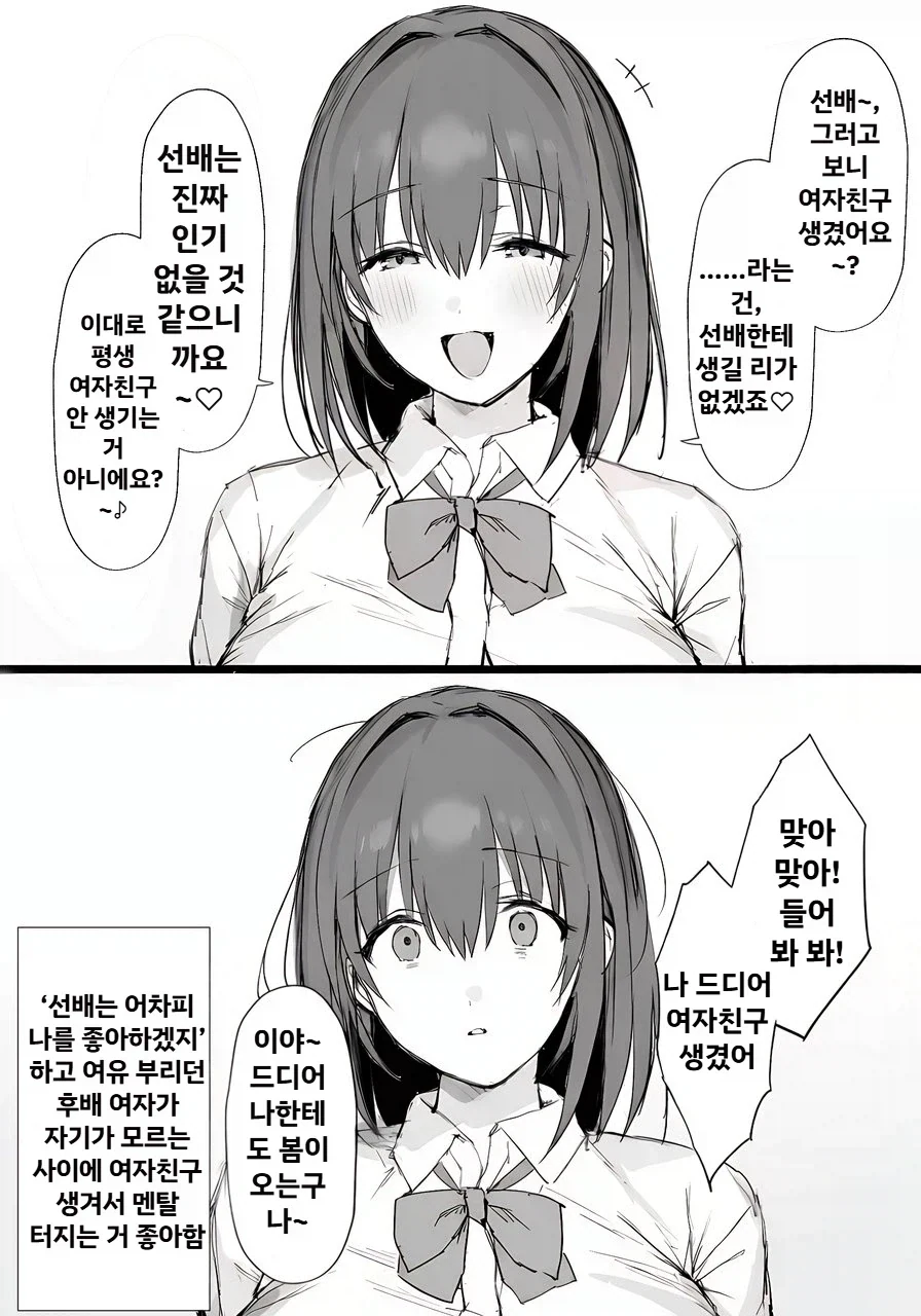 선배 같은 남자에게 여친이 생길리가 없잖아요_1.webp