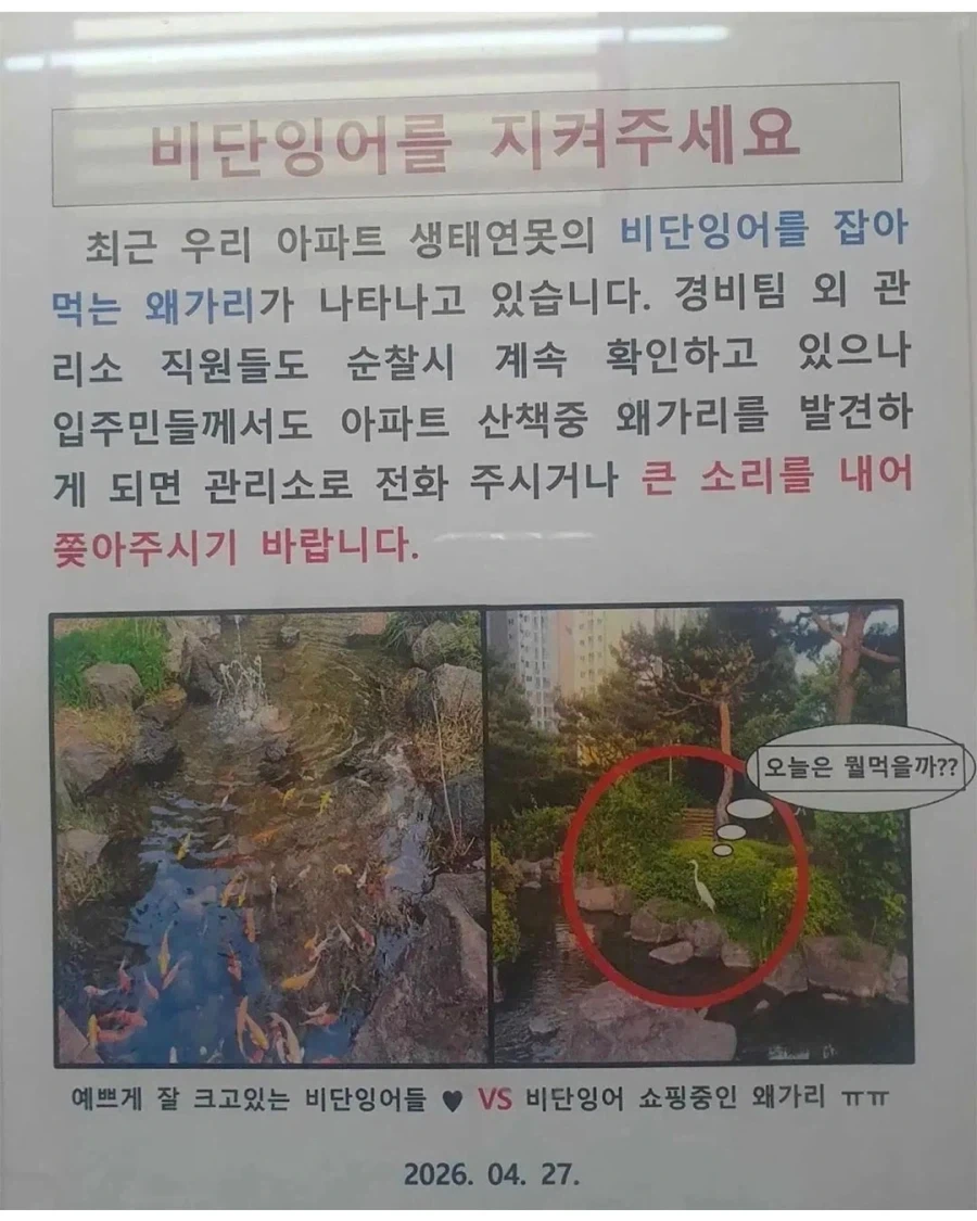 여러분의 관리비와 장충금이 먹히고 있습니다!!_1.webp