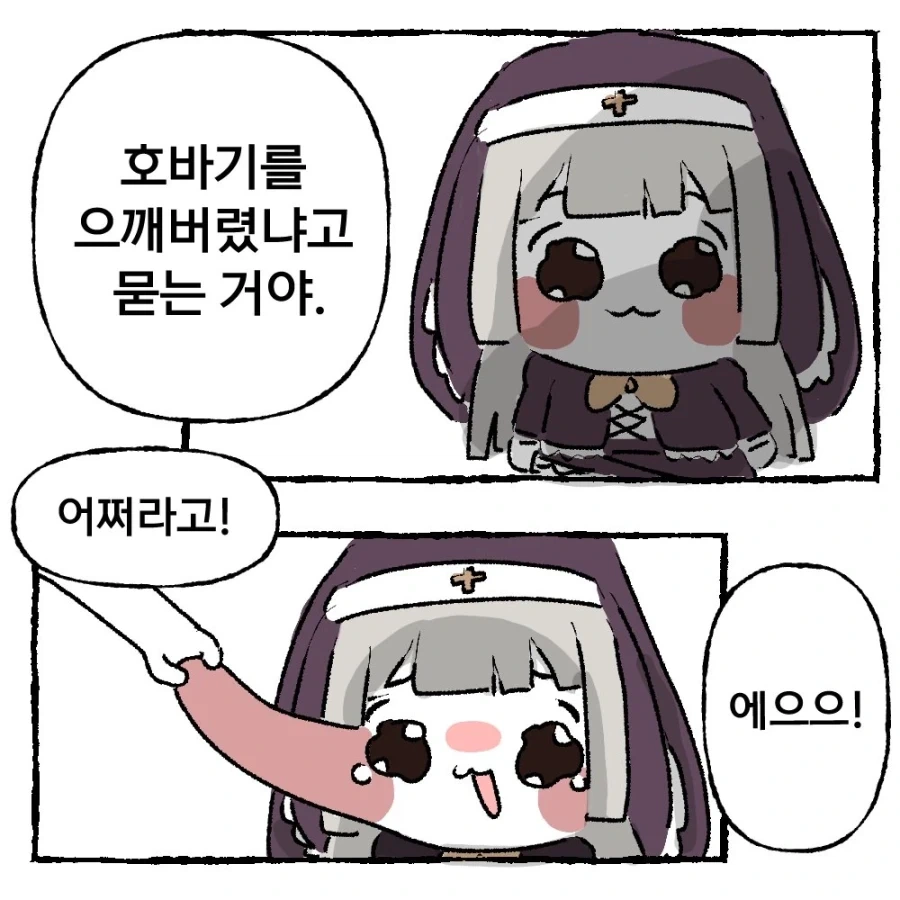 트릭컬) 호바기를 으깼냐고 묻는거야_1.webp