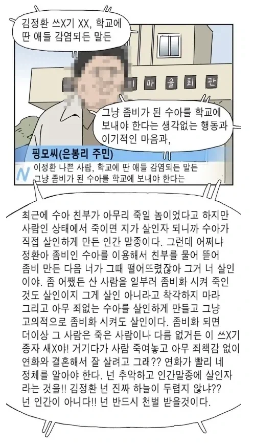 좀비딸 주인공 욕하는 댓글.jpg_1.webp