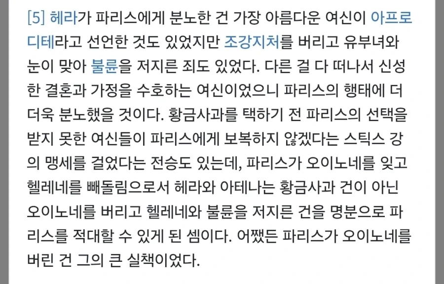 그리스신화)파리스:누굴 고르든 보복하지 않게 해주세요_1.webp