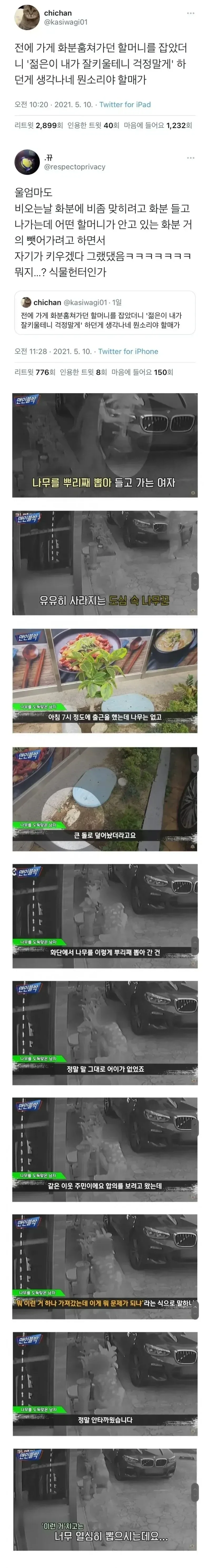 한국에서 가장 많이 도난 당하는 물건_1.webp