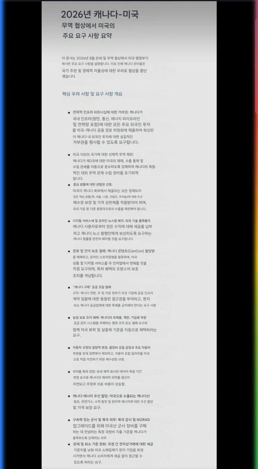 미국이 캐나다에 보낸 요구사항을 중국으로 치환해보면 호러인데?_1.webp