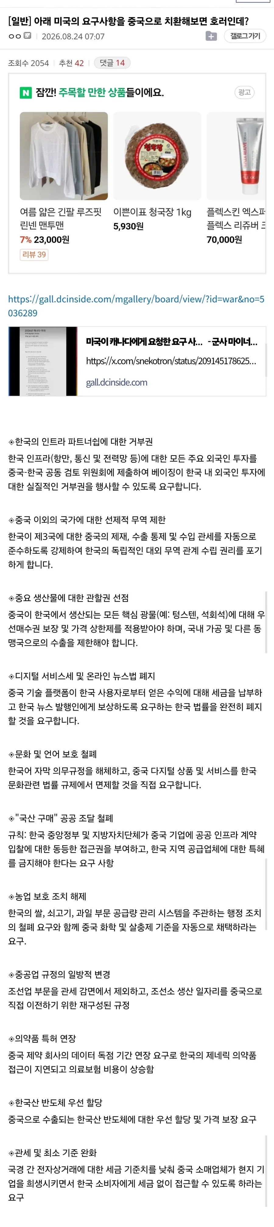 미국이 캐나다에 보낸 요구사항을 중국으로 치환해보면 호러인데?_2.webp