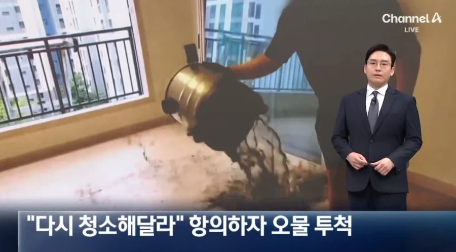 청소업체 무섭네_1.webp