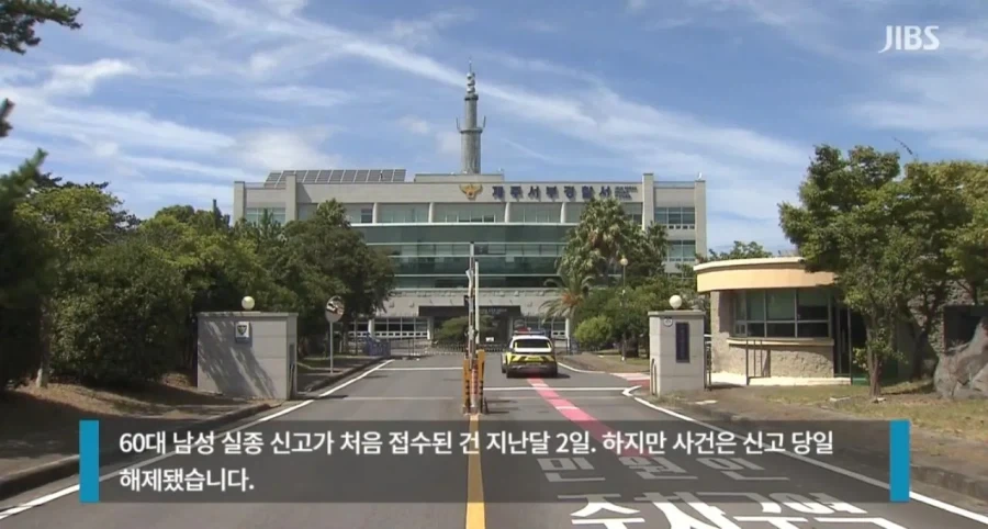 제주 경찰서 실종신고...