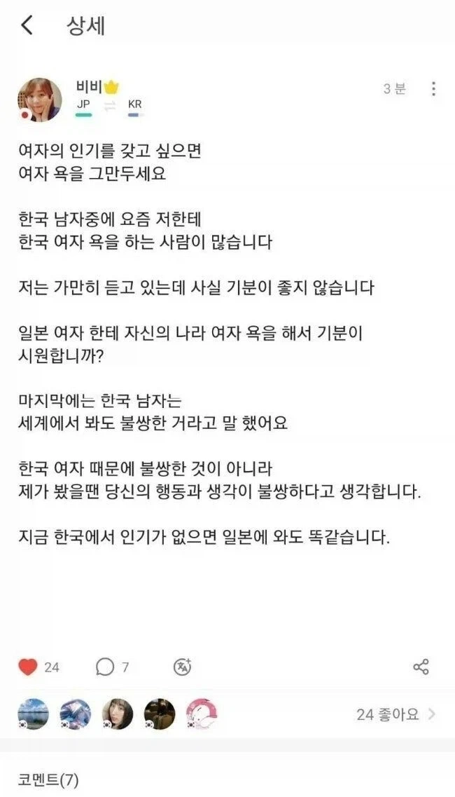 한국여자 욕하는 한국남자에게 일침박는 일본여자_1.webp
