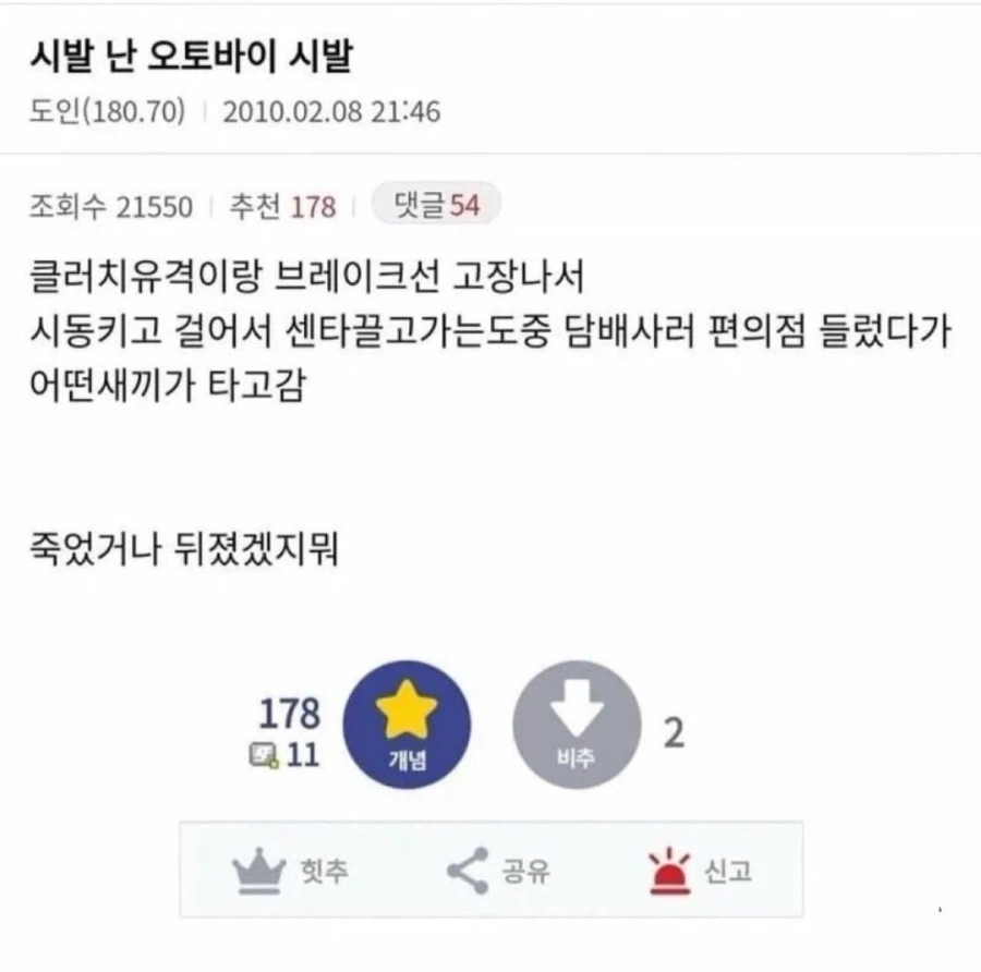 오토바이 도둑의 최후는?_1.webp