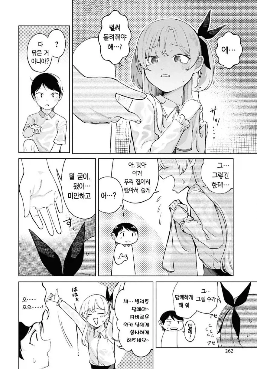 냄새를 좋아하는 메가데레_10.webp