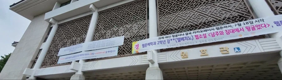 "동국대학고 웹문예학과는 K-컬쳐를 선도합니다" 대표 이미지