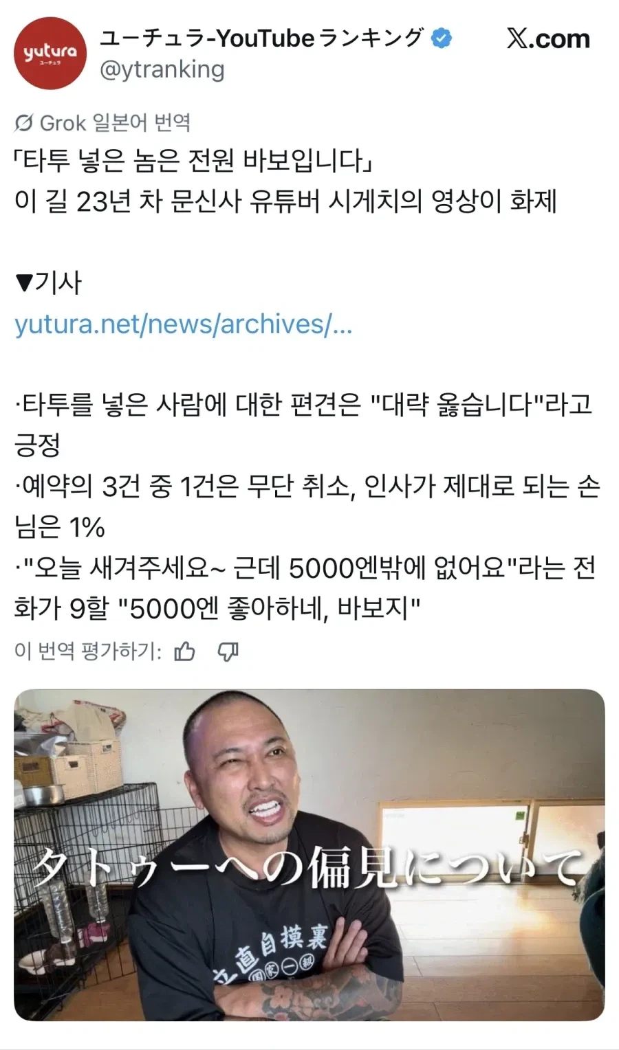 일본 타투이스트
