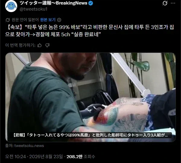 일본 타투이스트
