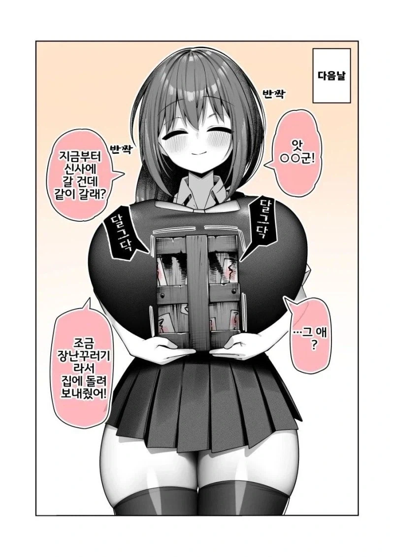 빡빡이와 금태양과 같이 사라지는 여자친구.JPG_2.webp