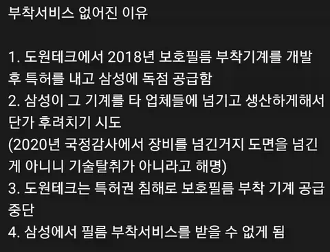 삼성이 필름 붙여주다가 안 붙여주는 이유_2.webp