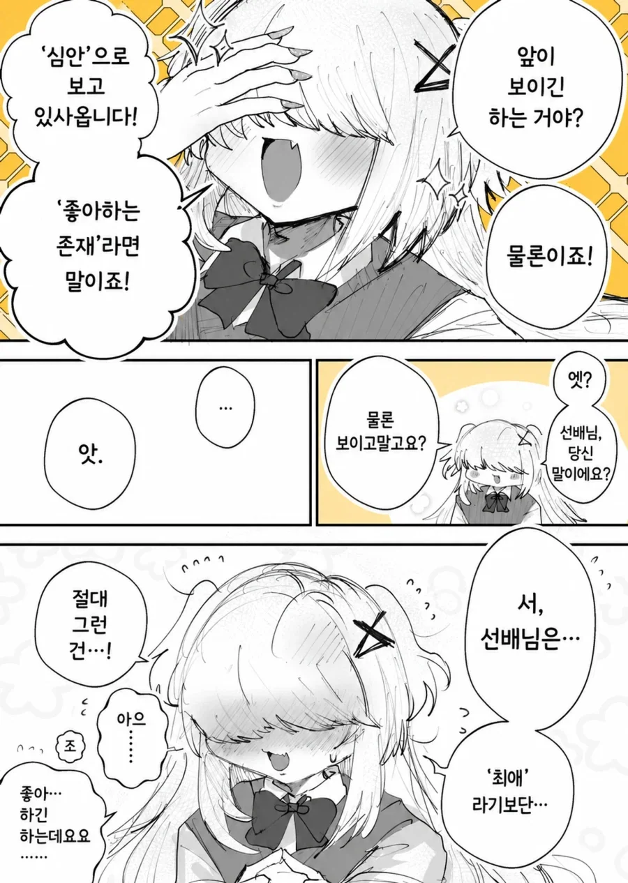 중2병 여후배 Manhwa_1.webp