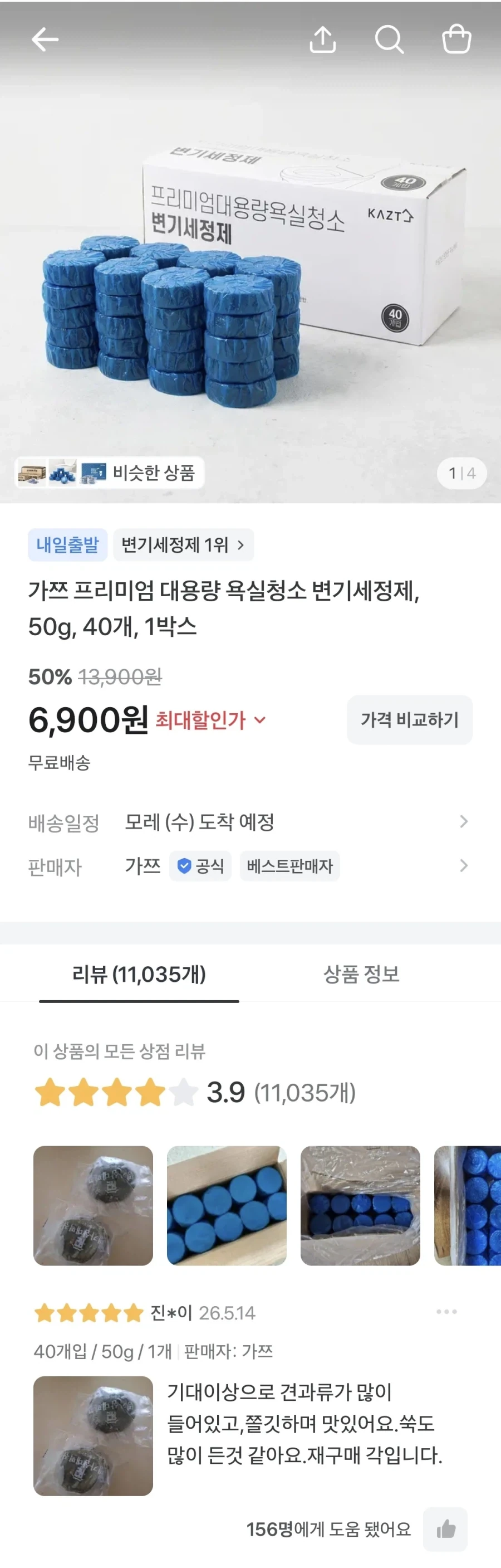 뭔가 이상한 변기세정제 리뷰_1.webp