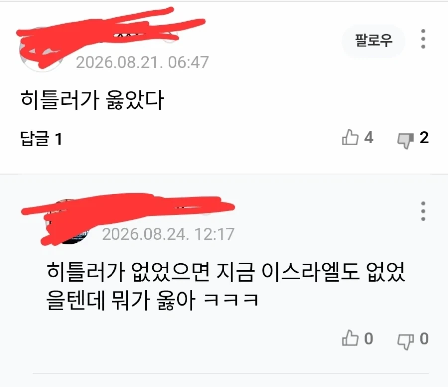 이스라엘 만행 가지고 히틀러 찬양하는게 틀린 이유_2.webp