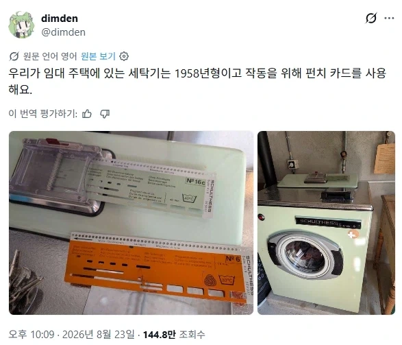 아직도 작동하는 1958년형 세탁기_3.webp