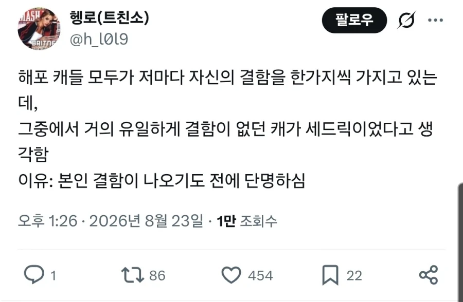 "해리포터에는 단점 하나 없는 캐릭터가 있지." 대표 이미지
