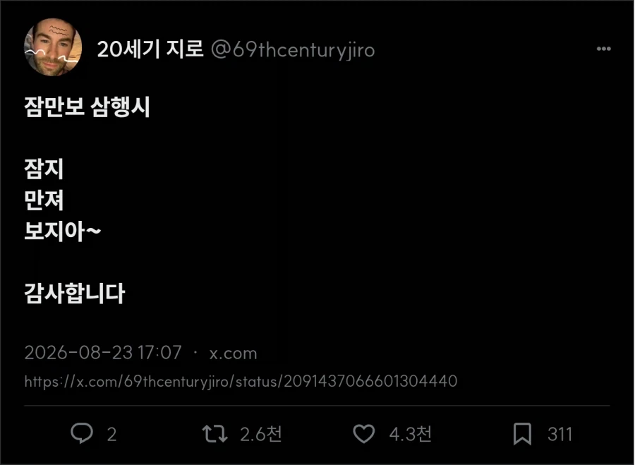 잠만보 삼행시_1.webp