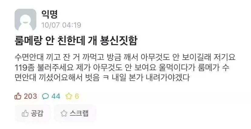룸메이트에게 119를 불러달라고 한 이유_1.webp