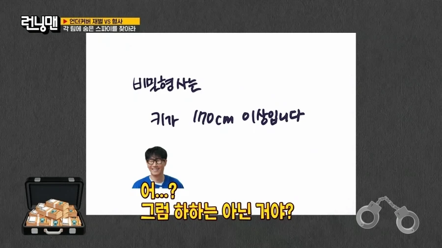 런닝맨)스파이 아니라고 확정 받았는데 기분 나쁜 경우_2.webp