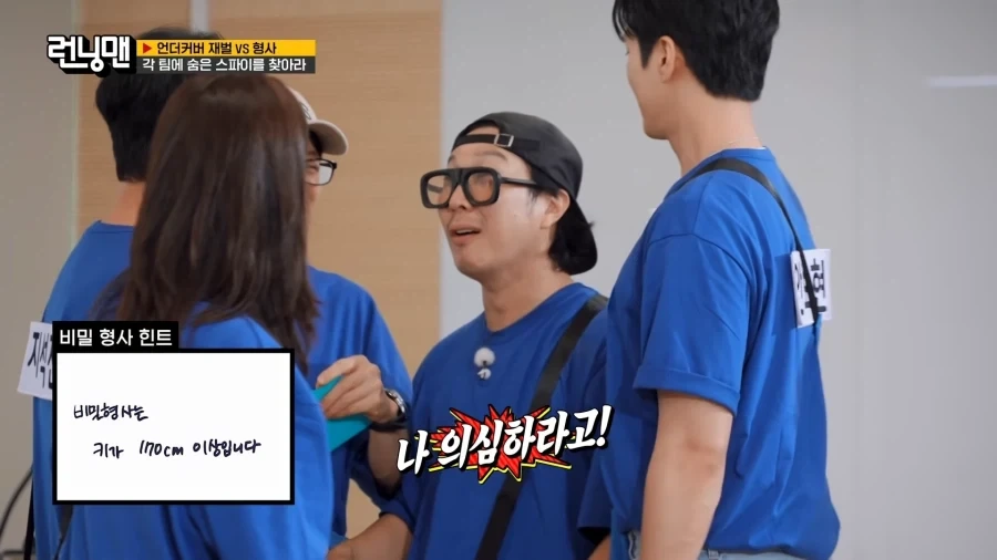 런닝맨)스파이 아니라고 확정 받았는데 기분 나쁜 경우_4.webp