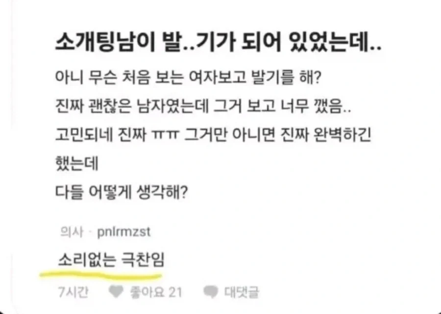 소개팅남의 단점_1.webp