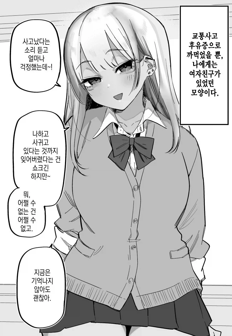 좋아하던 사람이 교통사고를 당해 병문안을 갔다_10.webp