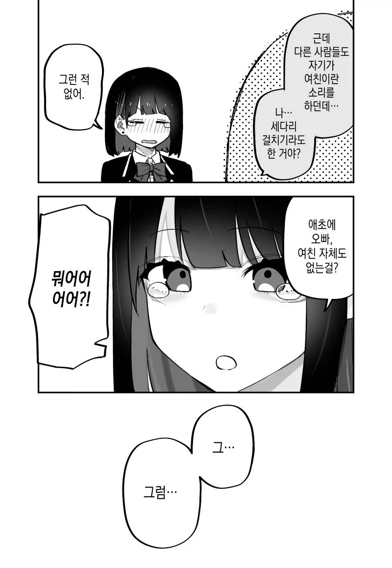 좋아하던 사람이 교통사고를 당해 병문안을 갔다_14.webp