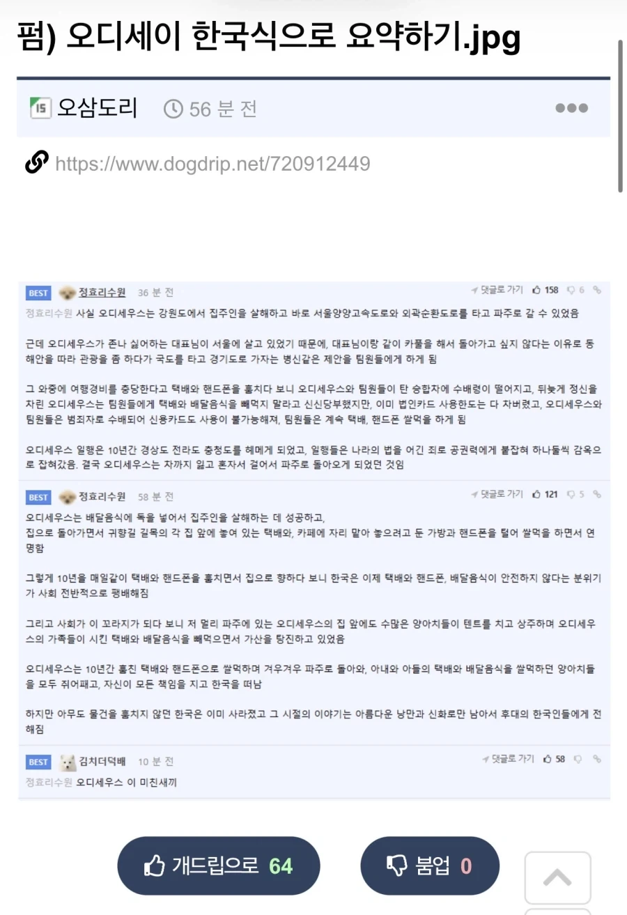 오디세이 한국식으로 비유하기_1.webp