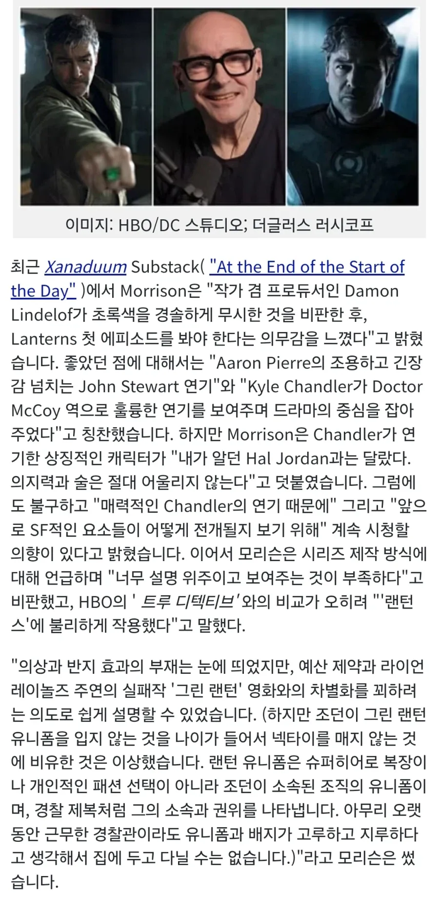 그랜트 모리슨: 랜턴즈는 영화가 아니라 드라마로 나온게 아쉽다._1.webp