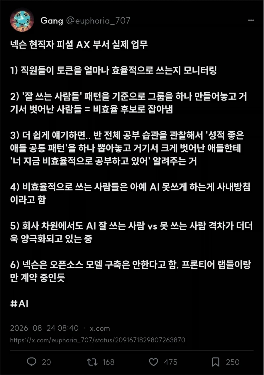 AI) 넥슨 현직자 피셜 AI 사용에 대해_1.webp