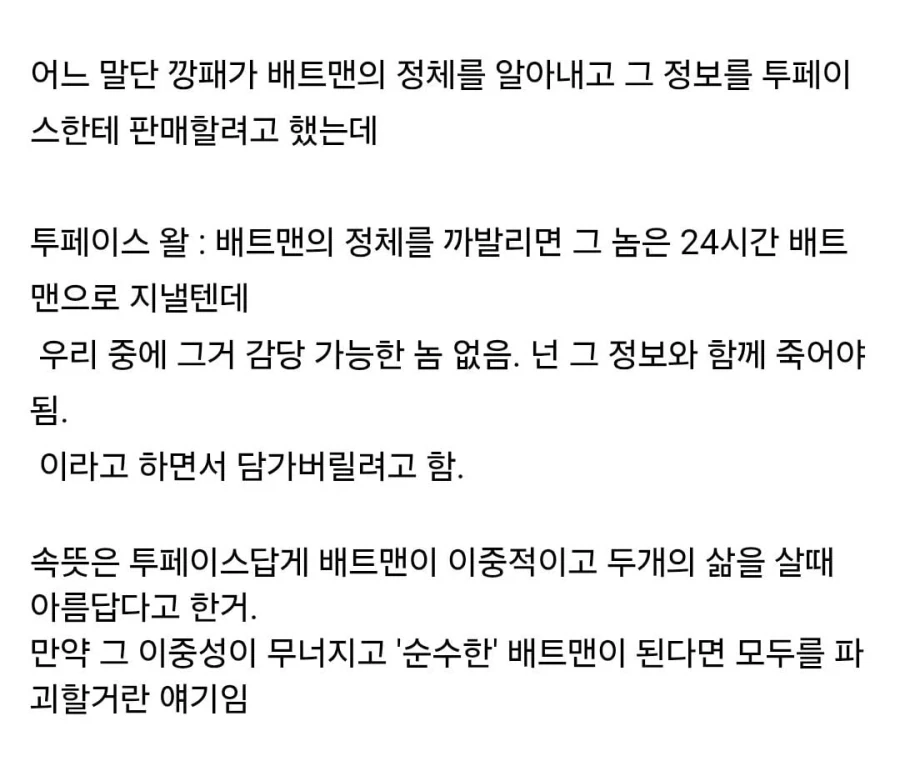 배트맨이 브루스 웨인인게 밝혀지지 않는 이유_3.webp