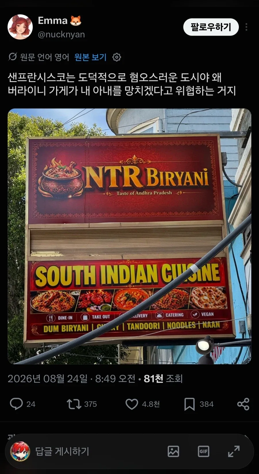 샌프란시스코에 있다는 NTR 인도음식점_1.webp