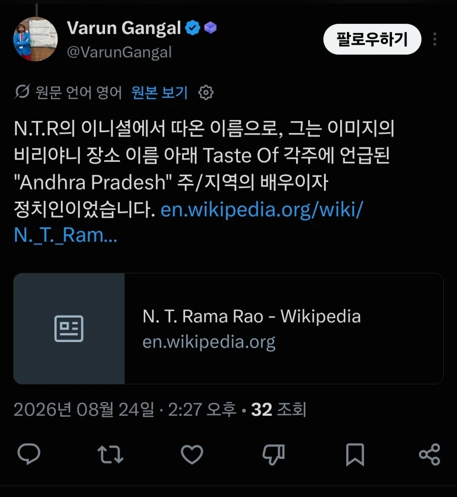 샌프란시스코에 있다는 NTR 인도음식점_2.webp