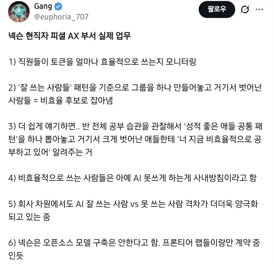 넥슨은 AI를 잘 쓰는지 못 쓰는지 확인하는 팀이 있다.JPG_1.webp