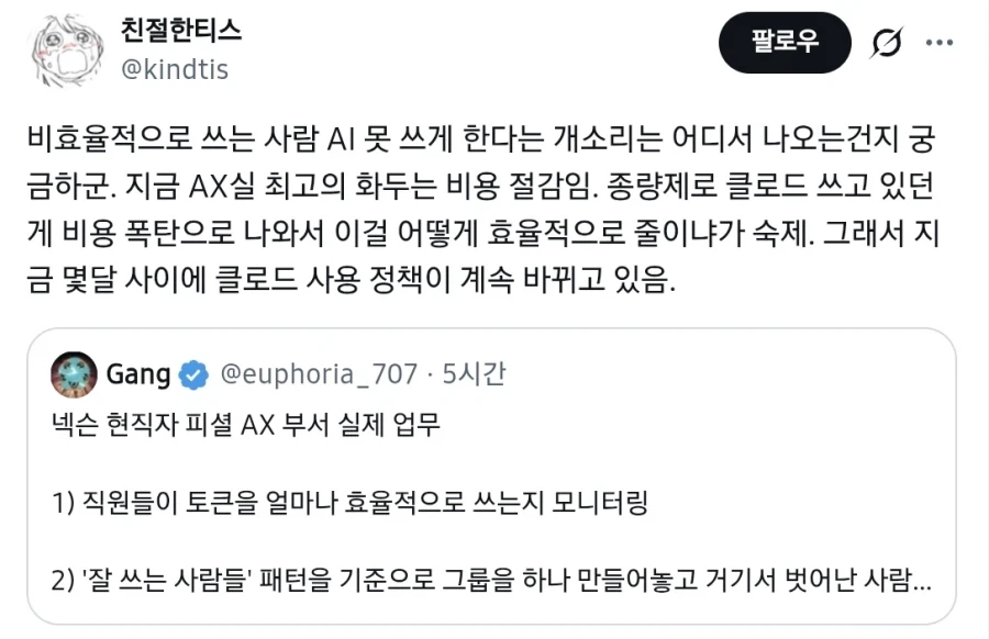 넥슨은 AI를 잘 쓰는지 못 쓰는지 확인하는 팀이 있다.JPG_2.webp