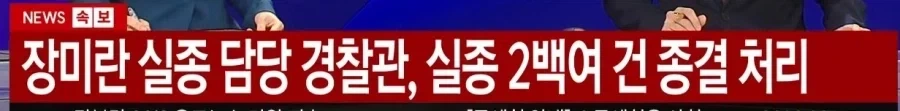 제주도 실종사건 경찰이 처리한 실종 200건은 실종자가 200명이 아니라_1.webp