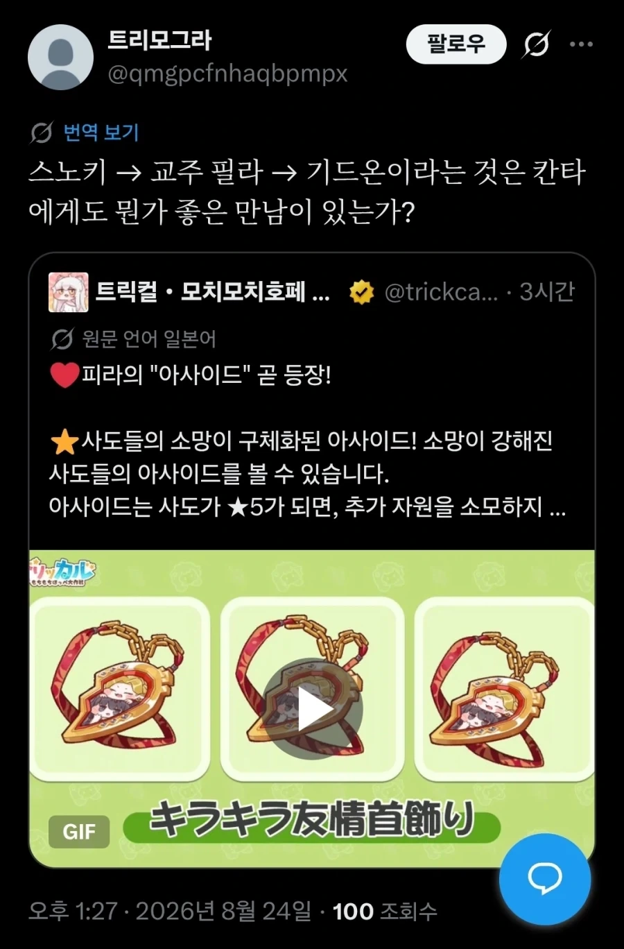 트릭컬) 어떤 글섭 유저의 슬픈 스토리 추측_1.webp