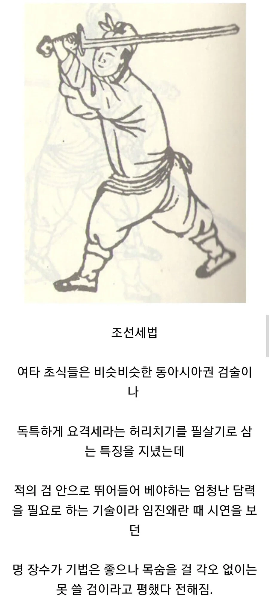 명나라 장수가 기겁한 조선의 검술_1.webp
